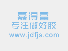 English website of Dongguan Jiadefu Adhesive Co., Ltd. is on